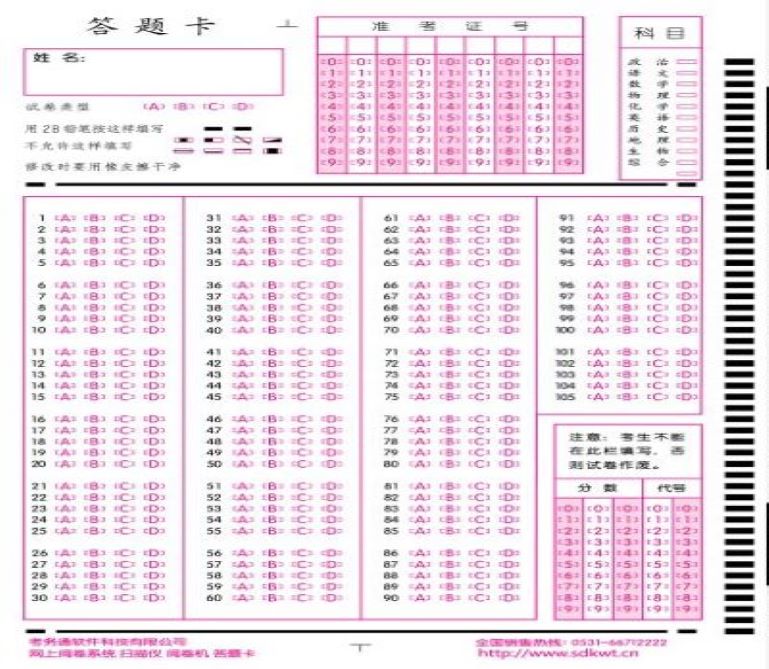 答题卡（支持定制）